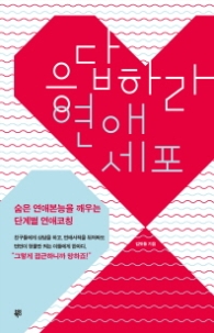 응답하라 연애 세포